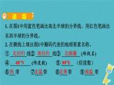 人教版中考地理总复习《01地球》课件（含答案）