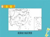 人教版中考地理总复习《28南方地区》课件（含答案）