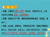 人教版中考地理总复习《28南方地区》课件（含答案）