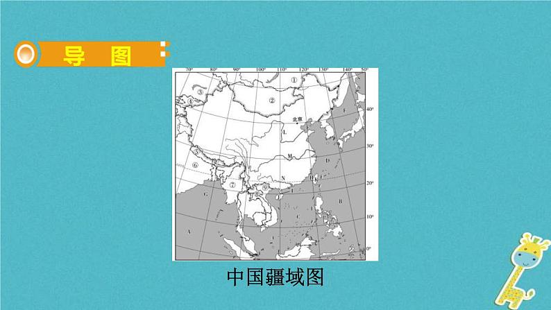 人教版中考地理总复习《20中国的疆域与人口》课件（含答案）02