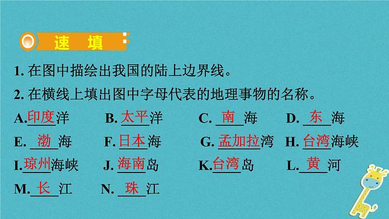 人教版中考地理总复习《20中国的疆域与人口》课件（含答案）03