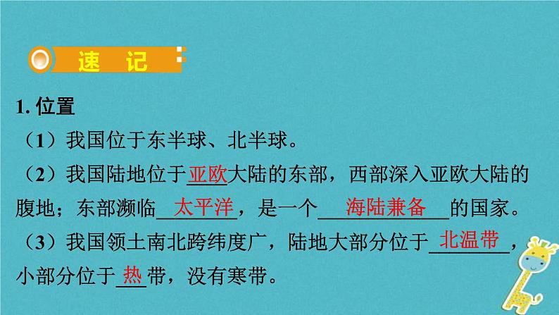 人教版中考地理总复习《20中国的疆域与人口》课件（含答案）05