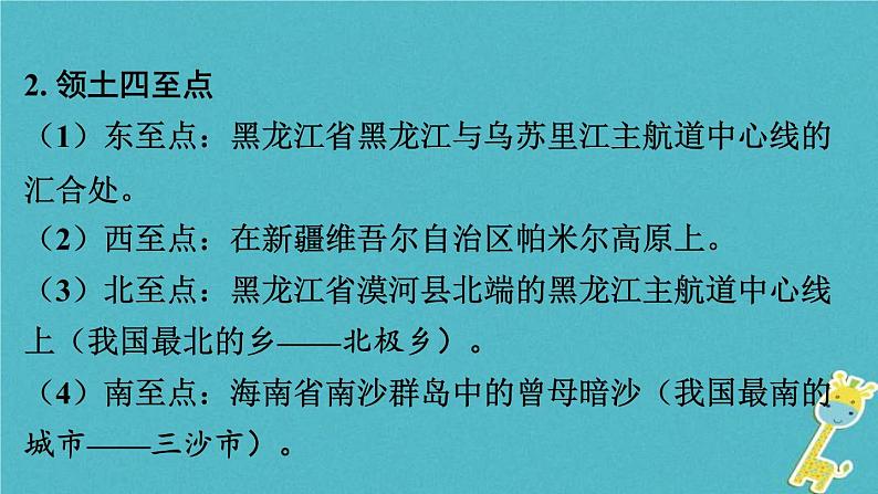 人教版中考地理总复习《20中国的疆域与人口》课件（含答案）06