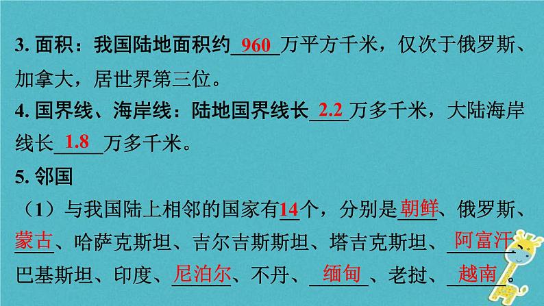 人教版中考地理总复习《20中国的疆域与人口》课件（含答案）07