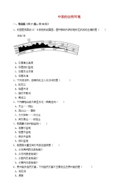 人教版中考地理备考专题28《中国的自然环境》（含解析）