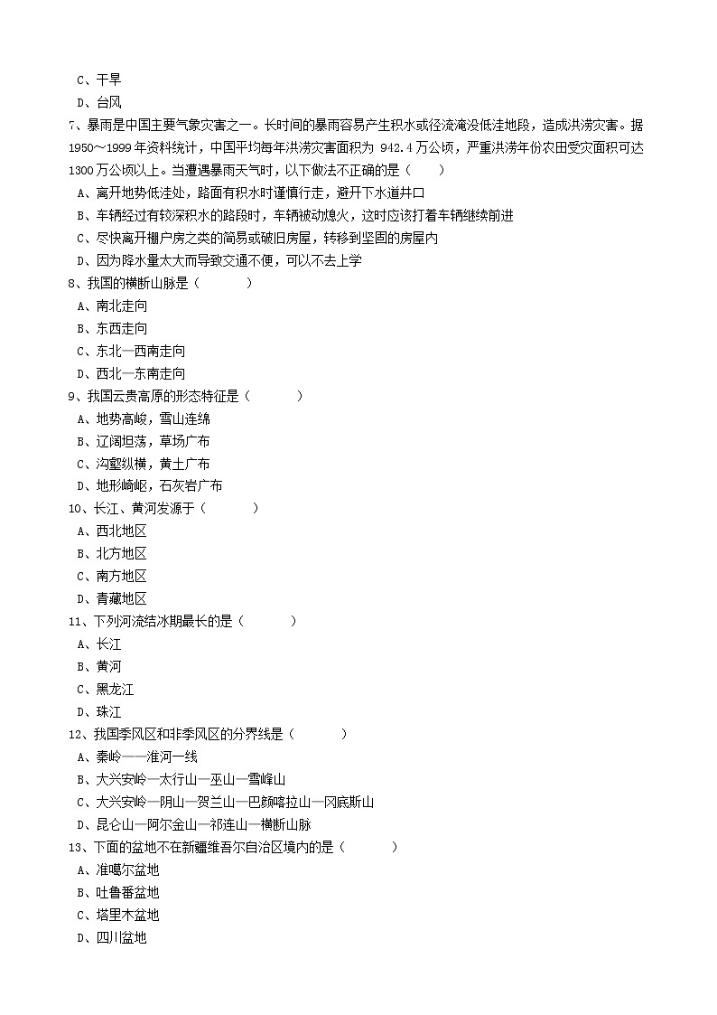 人教版中考地理备考专题28《中国的自然环境》（含解析）02