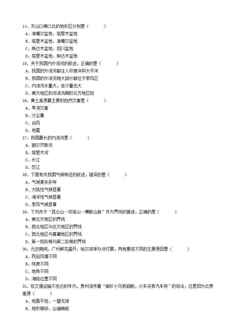 人教版中考地理备考专题28《中国的自然环境》（含解析）03