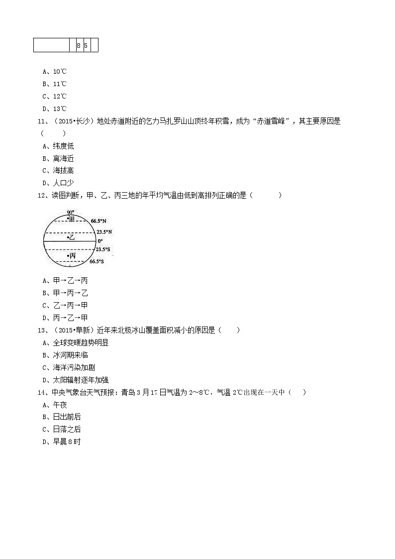 人教版中考地理备考专题8《气温的变化与分布》（含解析）03