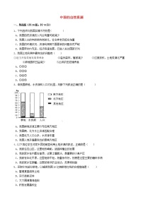 人教版中考地理备考专题29《中国的自然资源》（含解析）