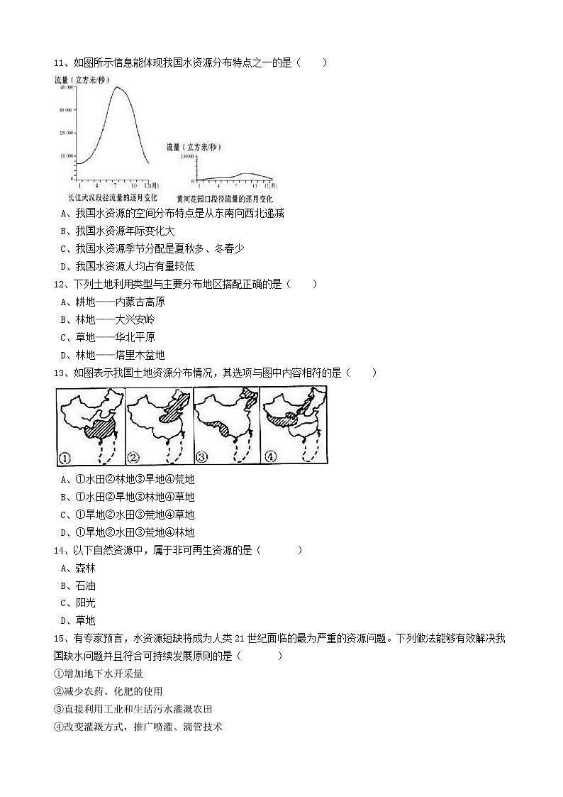人教版中考地理备考专题29《中国的自然资源》（含解析）03
