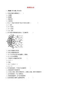 人教版中考地理备考专题2《地球的运动》（含解析）