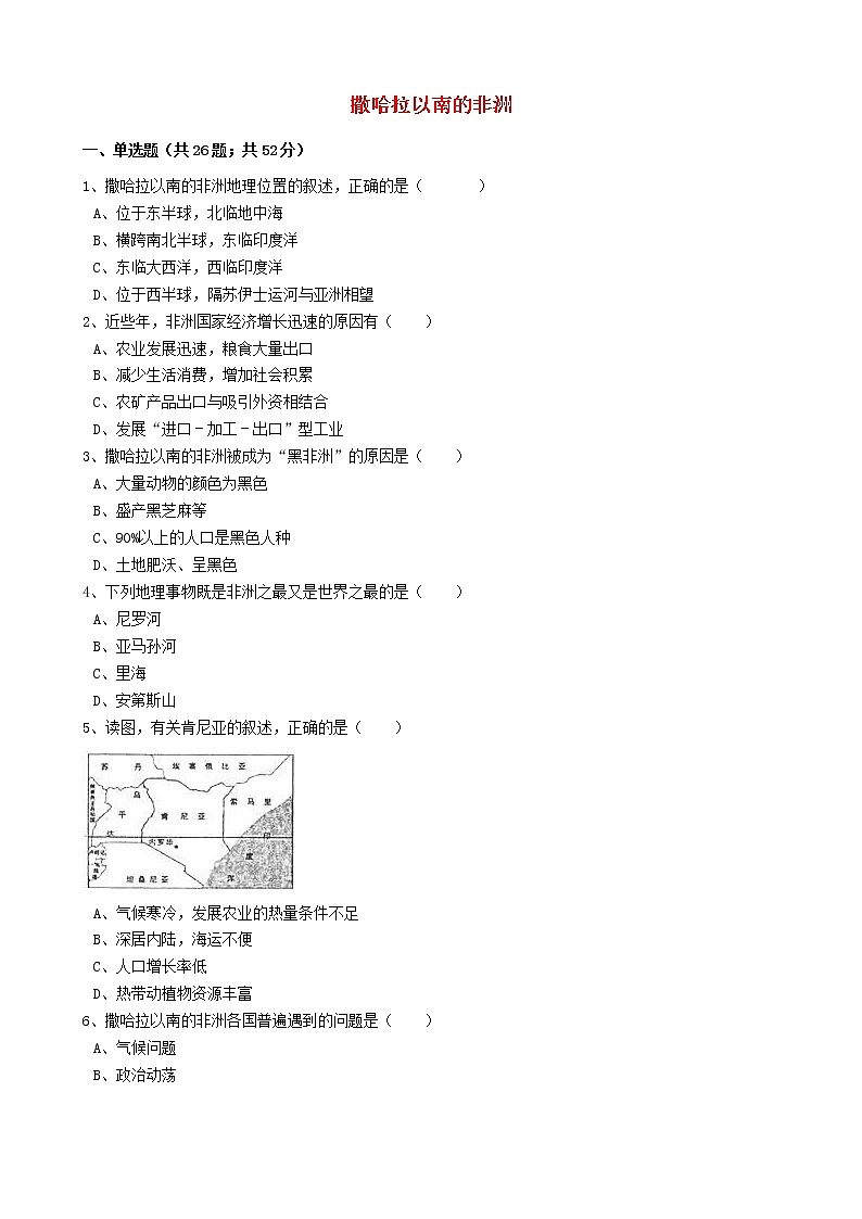 人教版中考地理备考专题22《撒哈拉以南的非洲》（含解析）01