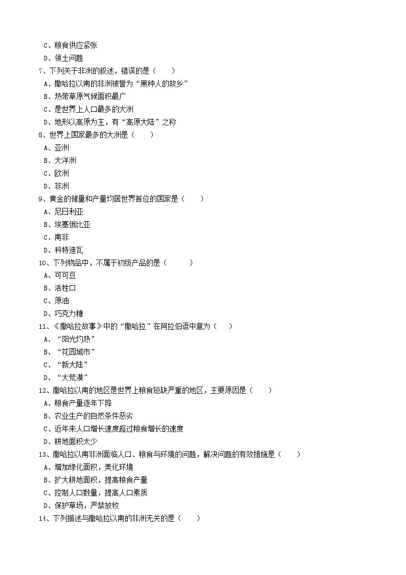 人教版中考地理备考专题22《撒哈拉以南的非洲》（含解析）02