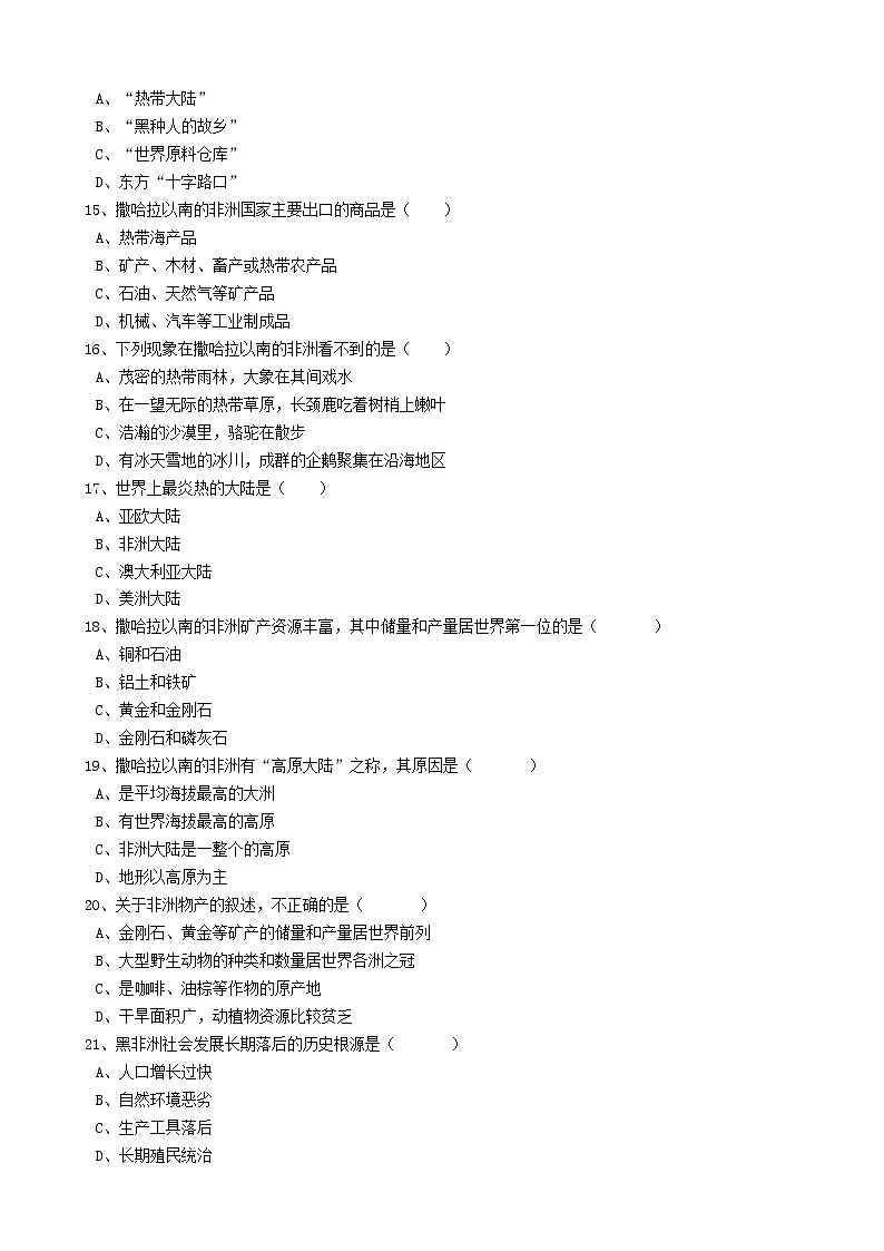 人教版中考地理备考专题22《撒哈拉以南的非洲》（含解析）03