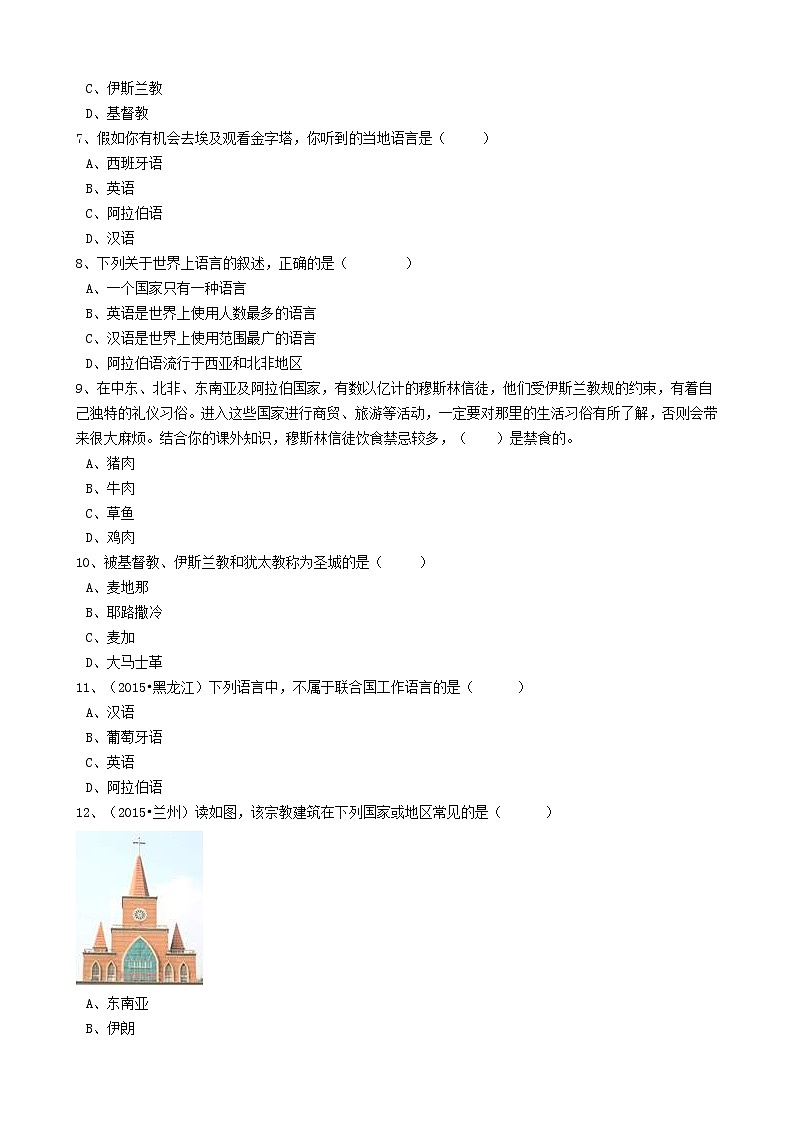 人教版中考地理备考专题12《世界的语言和宗教》（含解析）02