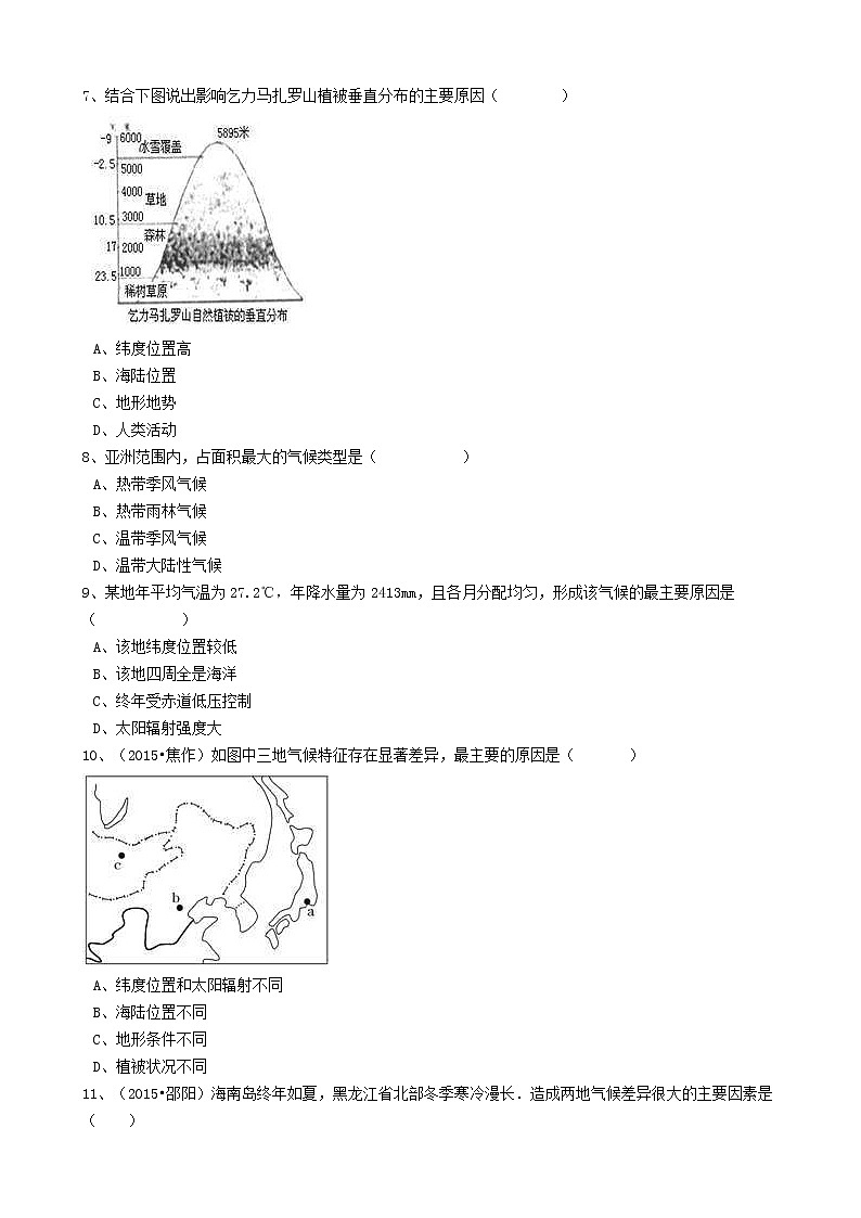 人教版中考地理备考专题10《世界的气候》（含解析）02