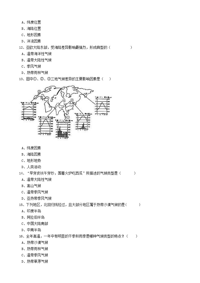 人教版中考地理备考专题10《世界的气候》（含解析）03