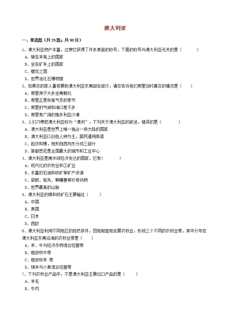 人教版中考地理备考专题23《澳大利亚》（含解析）01