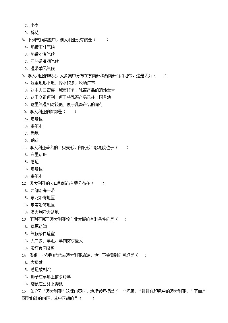 人教版中考地理备考专题23《澳大利亚》（含解析）02