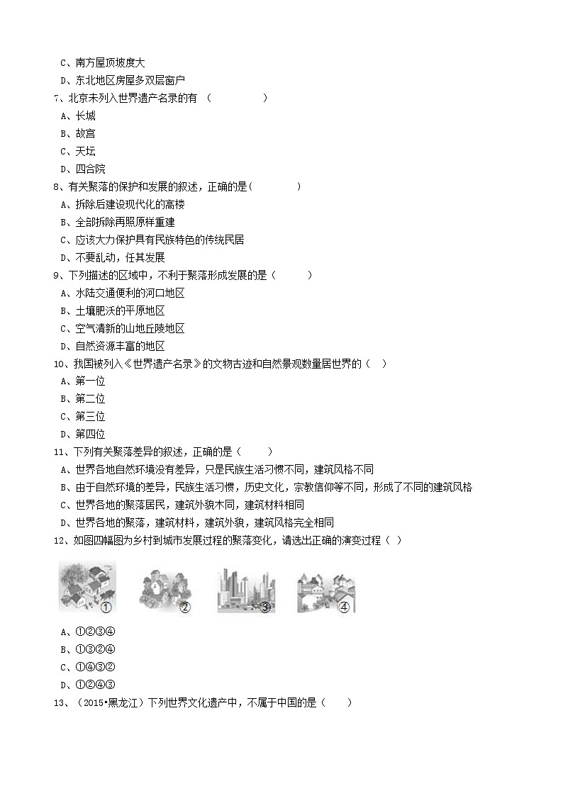 人教版中考地理备考专题13《人类的居住地——聚落》（含解析）02