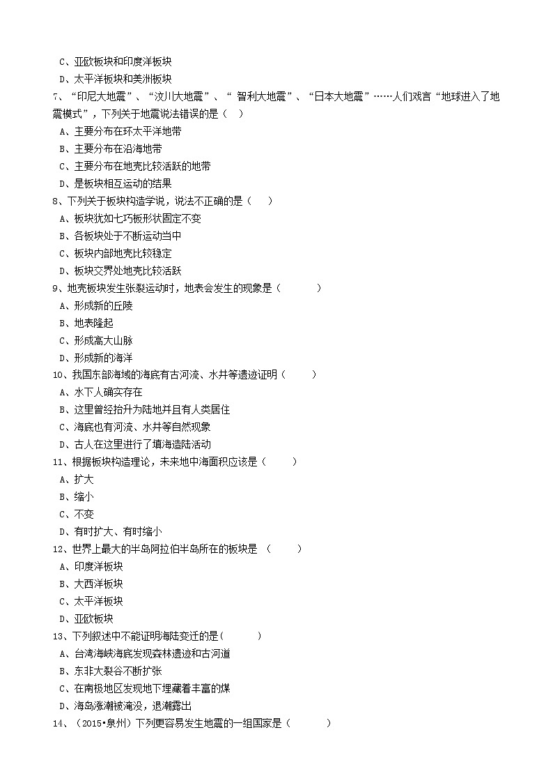 人教版中考地理备考专题6《海陆的变迁》（含解析）02