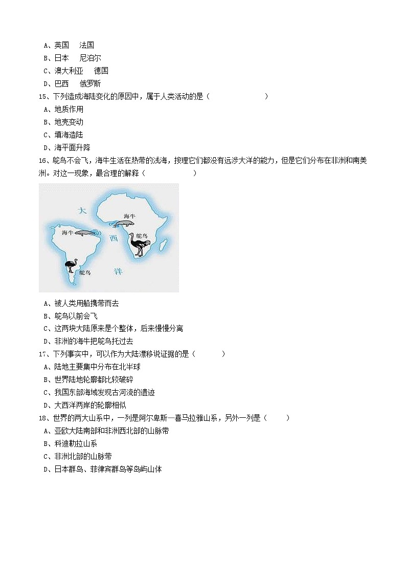 人教版中考地理备考专题6《海陆的变迁》（含解析）03