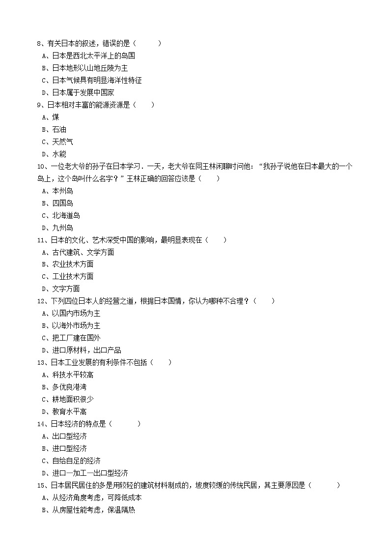 人教版中考地理备考专题16《日本》（含解析）02