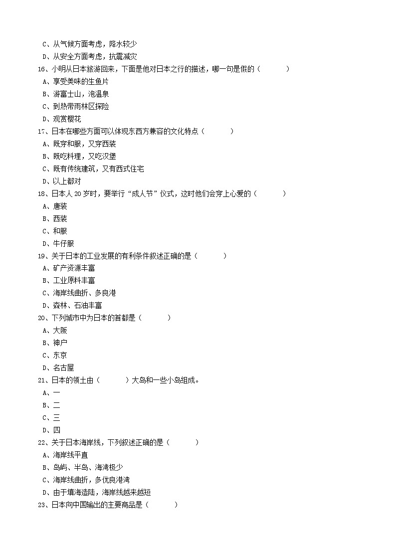 人教版中考地理备考专题16《日本》（含解析）03