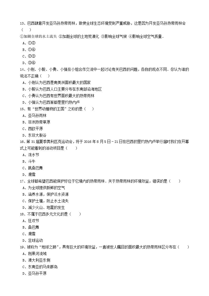 人教版中考地理备考专题25《巴西》（含解析）03