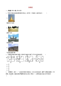 人教版中考地理备考专题17《东南亚》（含解析）