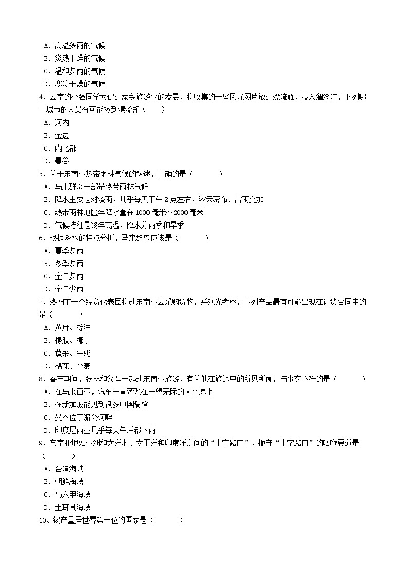 人教版中考地理备考专题17《东南亚》（含解析）02