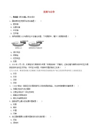 人教版中考地理备考专题14《发展与合作》（含解析）