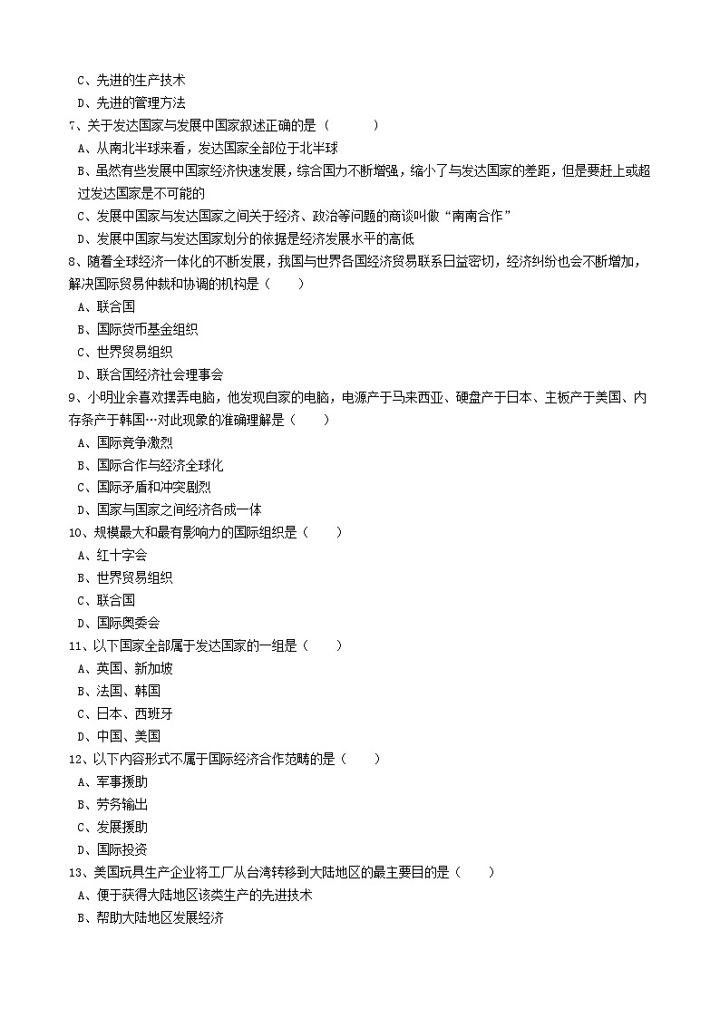 人教版中考地理备考专题14《发展与合作》（含解析）02