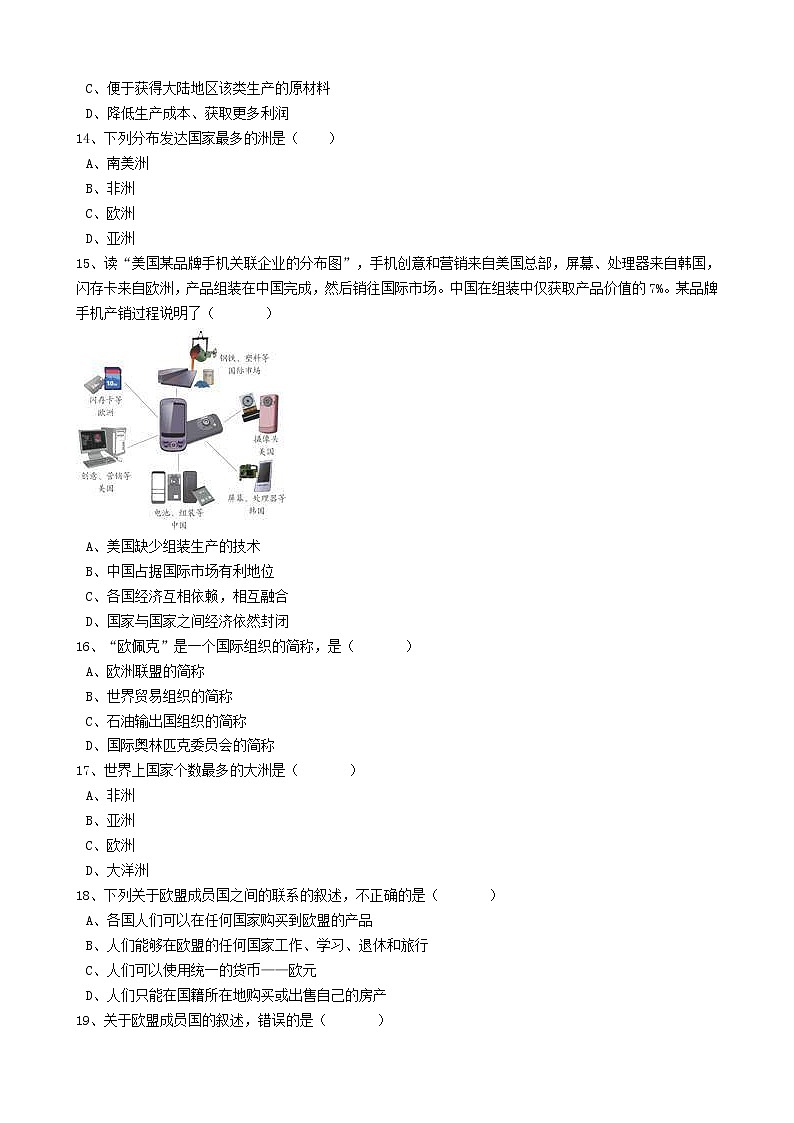 人教版中考地理备考专题14《发展与合作》（含解析）03