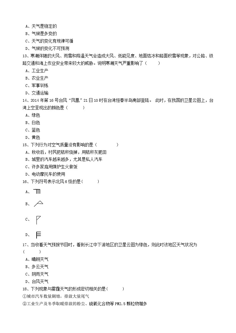 人教版中考地理备考专题7《多变的天气》（含解析）03