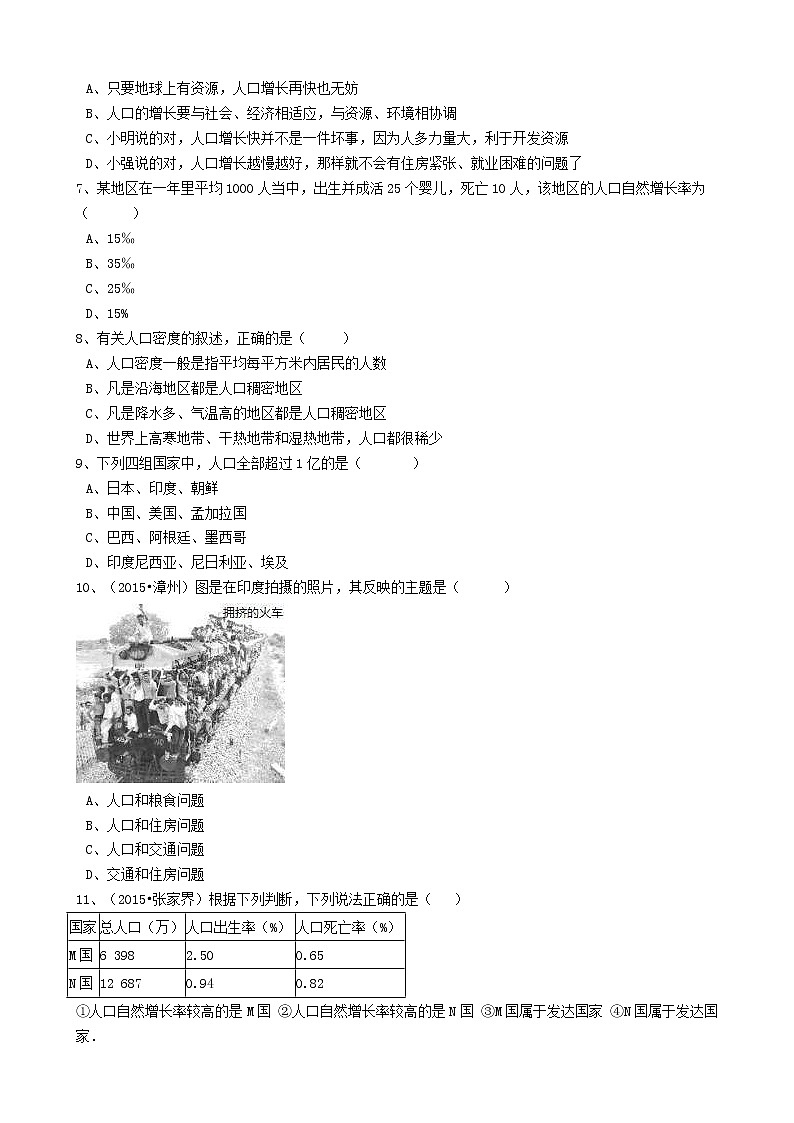 人教版中考地理备考专题11《人口与人种》（含解析）02