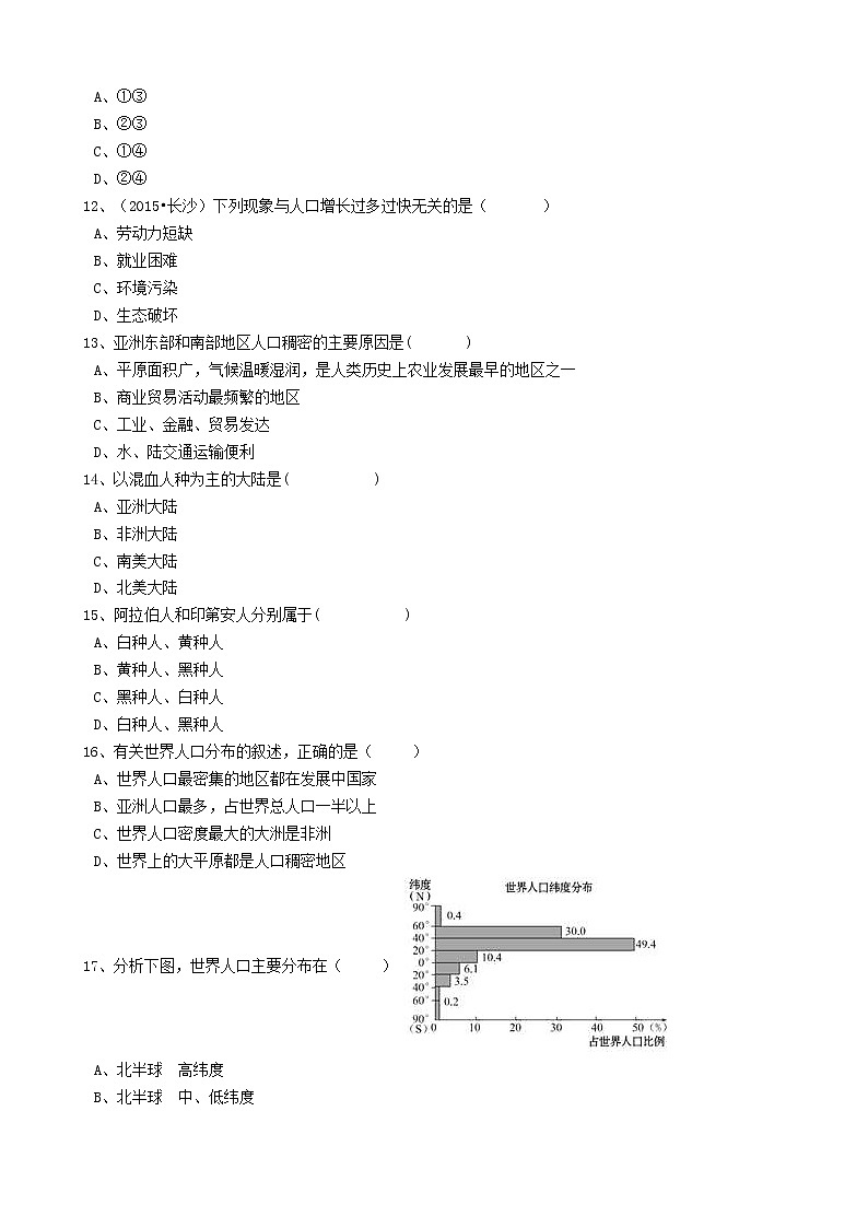 人教版中考地理备考专题11《人口与人种》（含解析）03