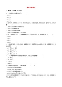 人教版中考地理备考专题1《地球和地球仪》（含解析）