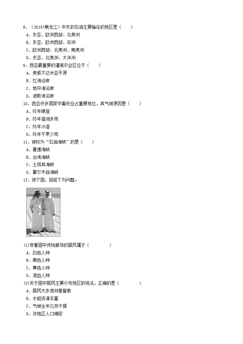 人教版中考地理备考专题20《中东》（含解析）02