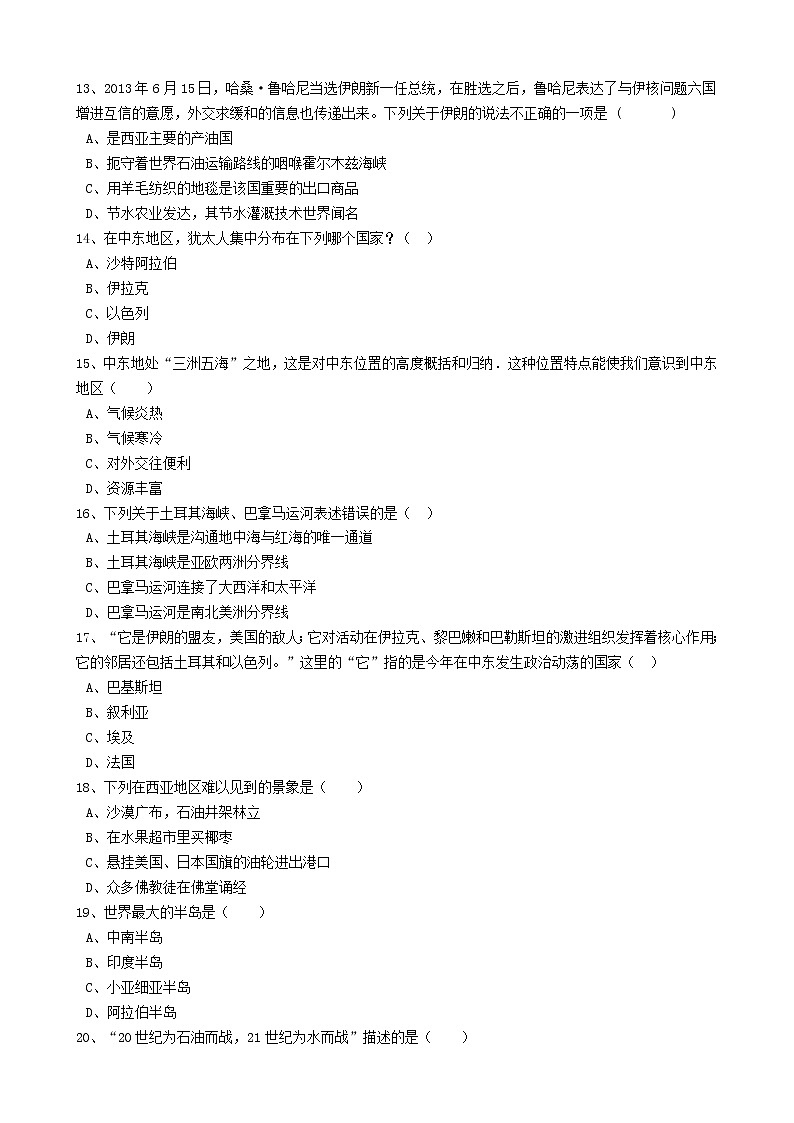 人教版中考地理备考专题20《中东》（含解析）03