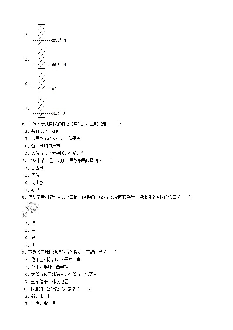 人教版中考地理备考专题27《从世界看中国》（含解析）02