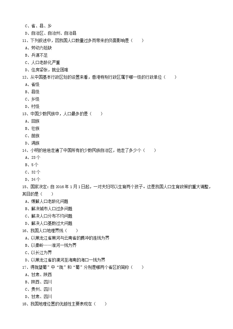 人教版中考地理备考专题27《从世界看中国》（含解析）03