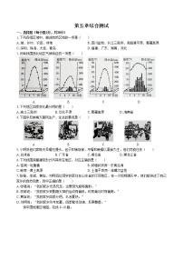 人教版 (新课标)八年级下册第五章 中国的地理差异当堂检测题