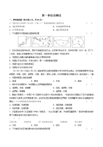 2020-2021学年第一章 从世界看中国综合与测试课后测评