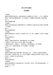 湘教版八年级下册第九章 建设永续发展的美丽中国课后测评