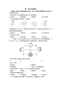 初中地理中图版八年级上册第一章 地球运动与海陆分布综合与测试达标测试