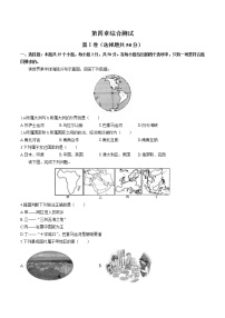 地理中图版第四章 地域发展差异综合与测试随堂练习题