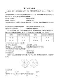 中图版八年级上册第一章 地球运动与海陆分布综合与测试课后测评