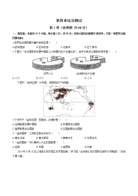 2020-2021学年第四章 地域发展差异综合与测试练习