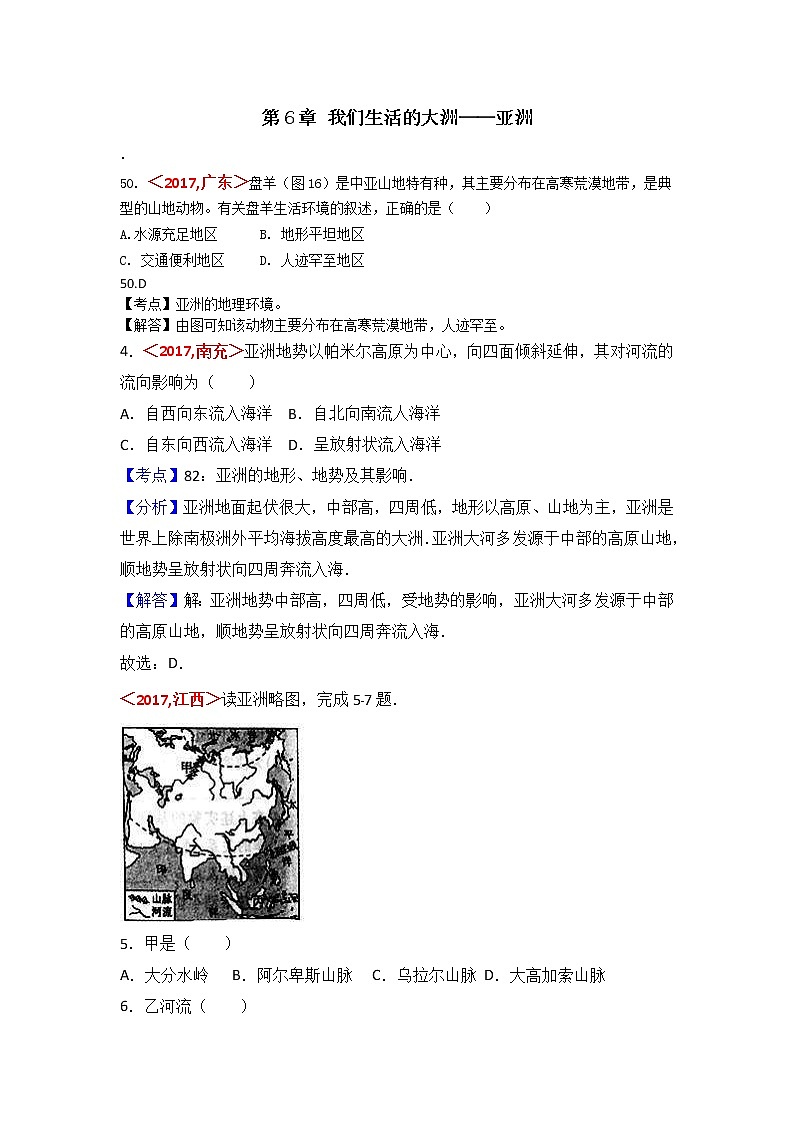 中考地理试题分类解析：第6章《我们生活的大洲-亚洲01